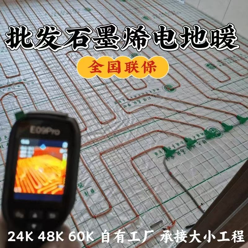 上甘岭区 石墨烯电地暖公司哪家好？合理报价深度解析